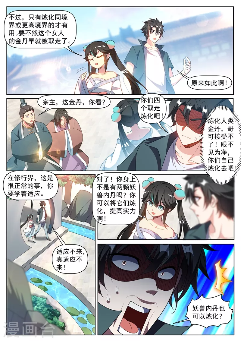 我的微信连三界柳馨月的结局漫画,第420话 我来当城主！1图