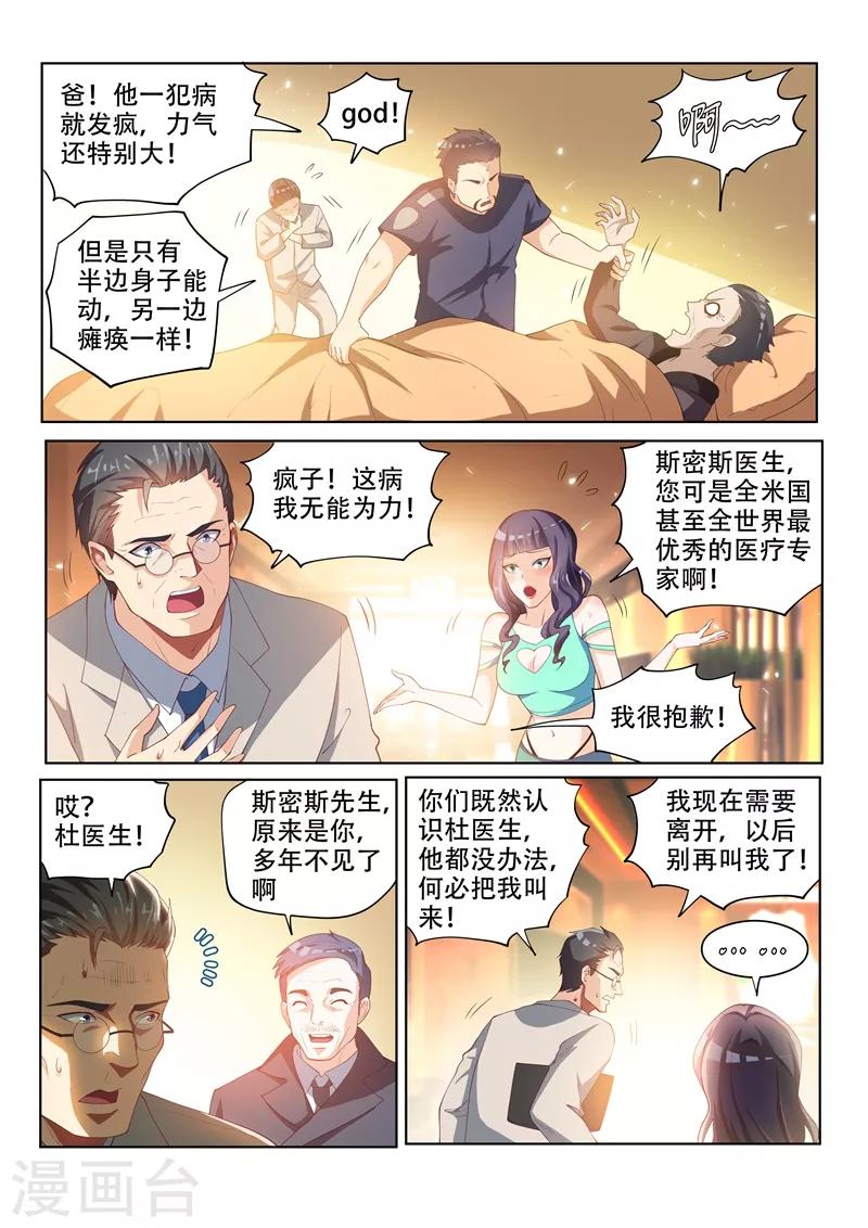 我的微信连三界第二季动漫全集免费观看漫画,第54话 你这是趁火打劫2图