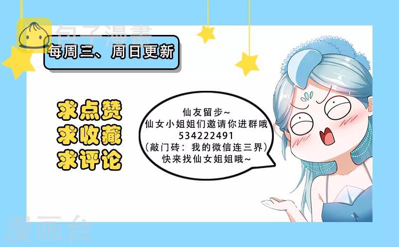 我的微信连三界柳馨月的结局漫画,第177话 仙女也把持不住啊！2图