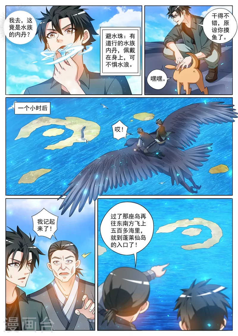 我的微信连三界漫画,第412话 海盗里有金丹高手？1图