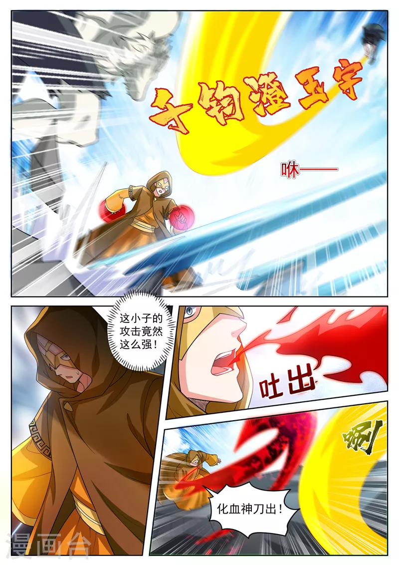 我的微信连三界什么时候出的漫画,第495话 怎么让他跑了1图