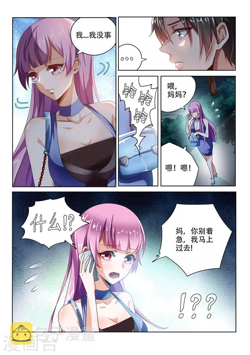 我的微信连三界柳馨月的结局漫画,第10话 这一刻最帅1图