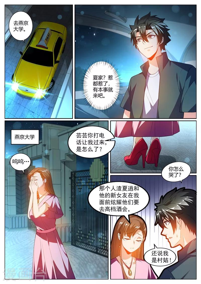 我的微信连三界蚂蚁文学漫画,第313话 可以陪我参加酒会吗1图