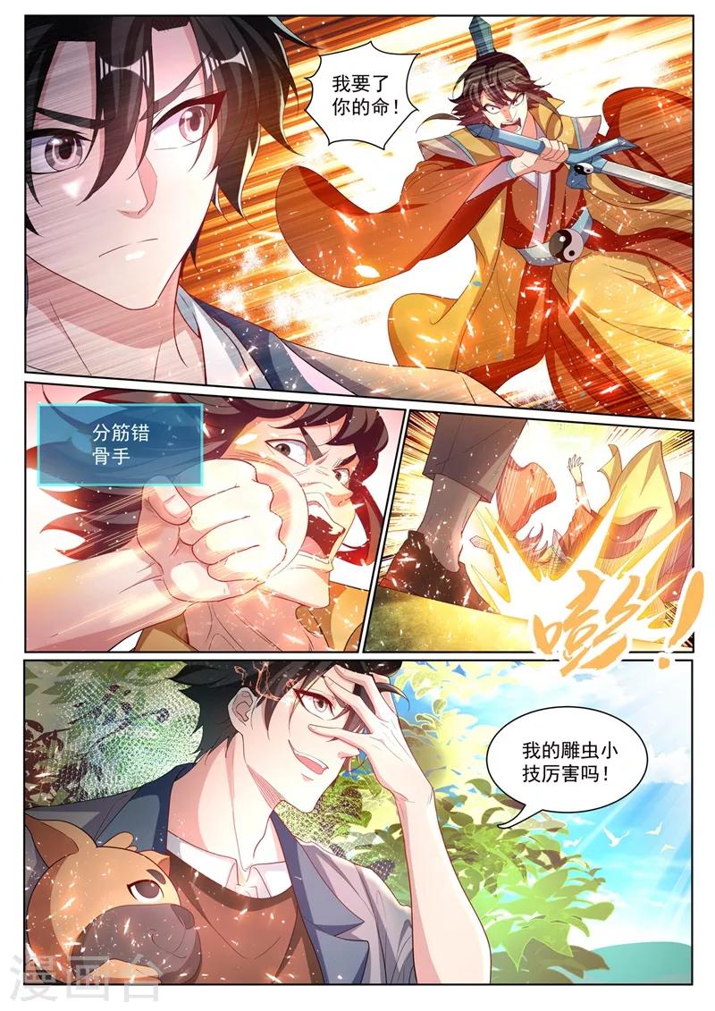 我的微信连三界漫画,第225话 生命垂危的熊大1图