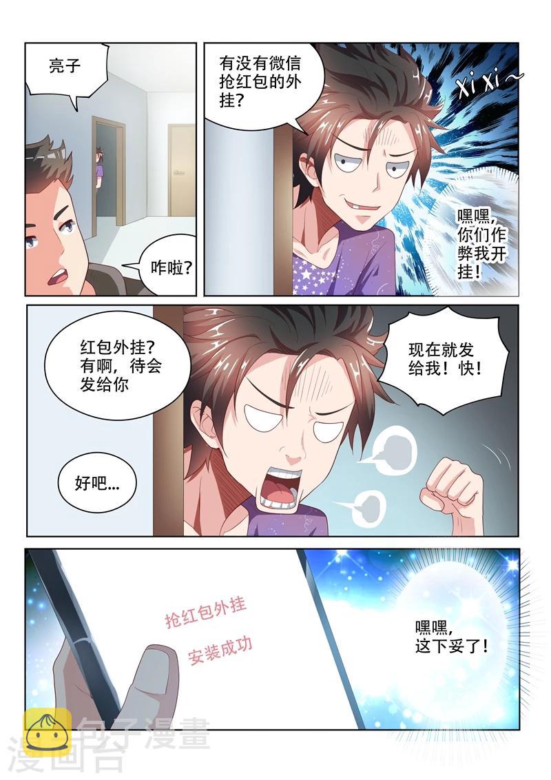 我的微信连三界柳馨月的结局漫画,第45话 蛇有蛇路，鼠有鼠道2图