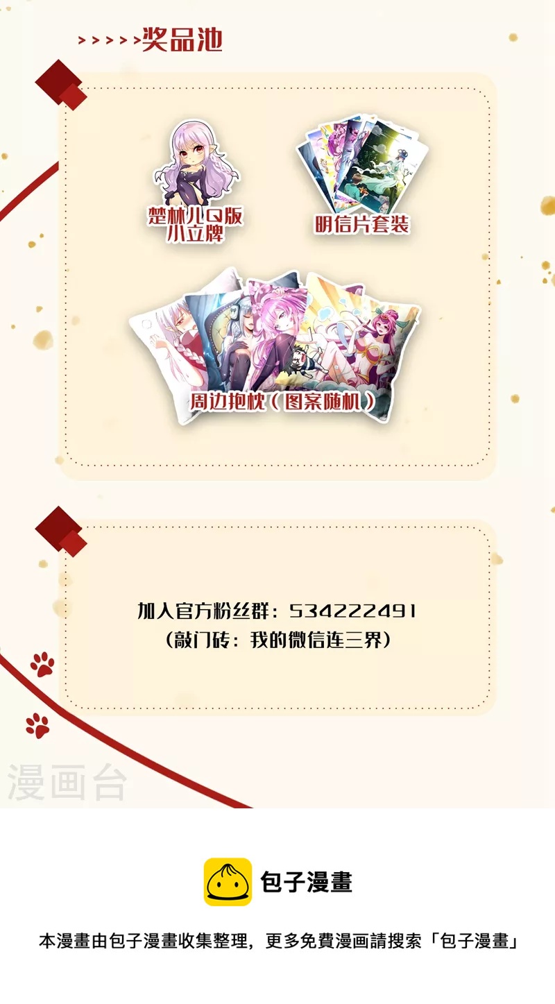 我的微信连三界柳馨月的结局漫画,第481话 还不跪下叫爸爸2图