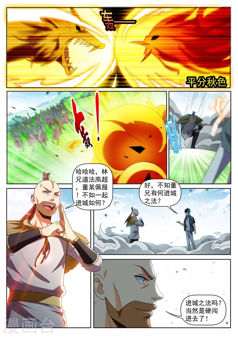 我的微信连三界漫画免费全集漫画,第416话 和马贼一起进城1图