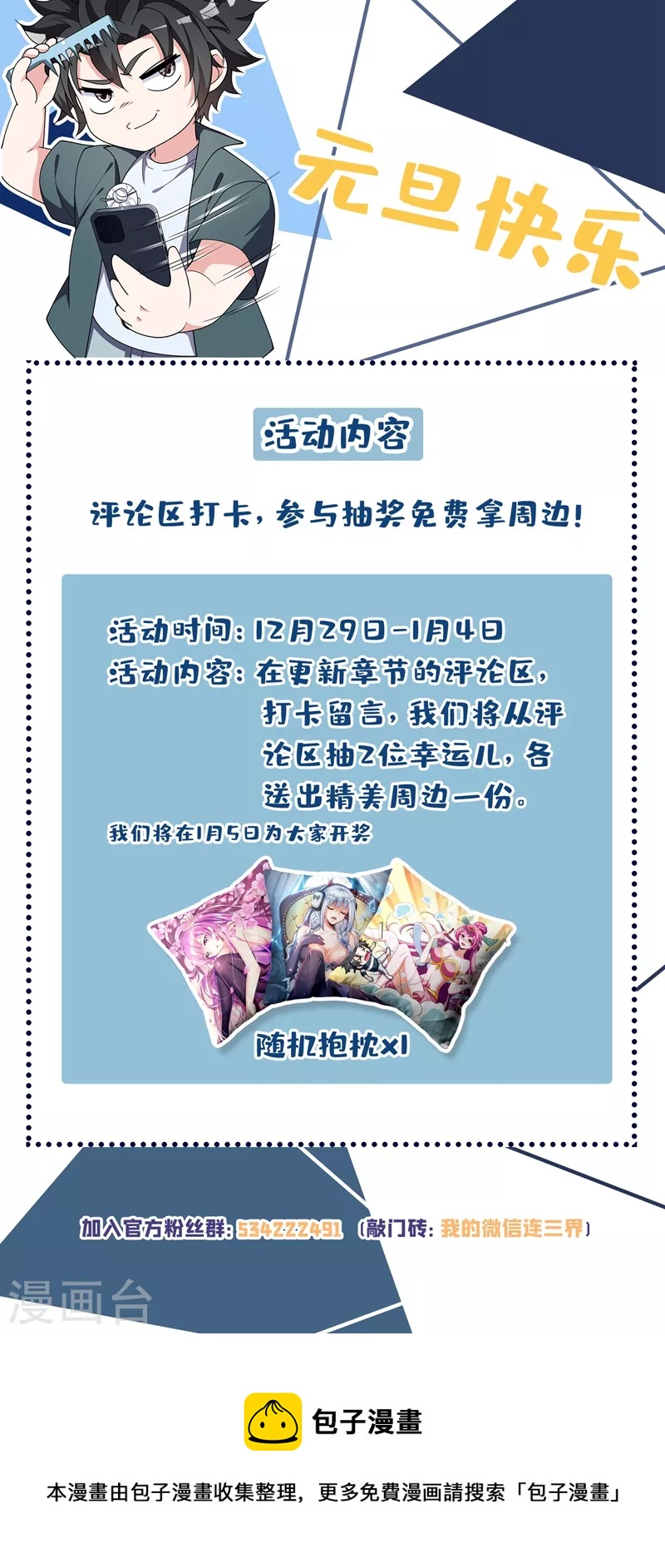 我的微信连三界柳馨月的结局漫画,第469话 我不配开宗立派？1图