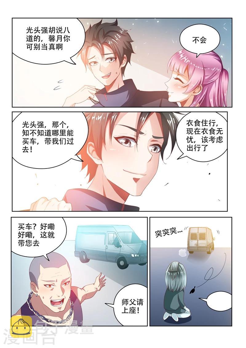 我的微信连三界柳馨月的结局漫画,第28话 豪车配美人1图
