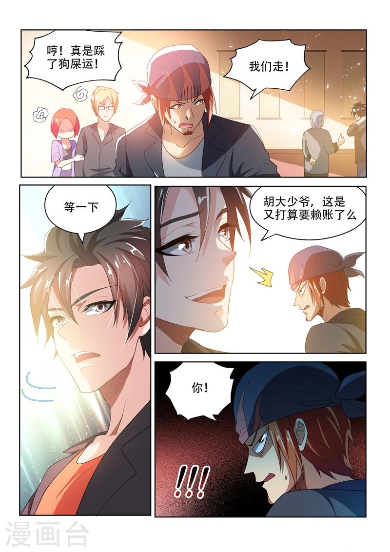 我的微信连三界柳馨月的结局漫画,第23话 秒赚一千万！2图