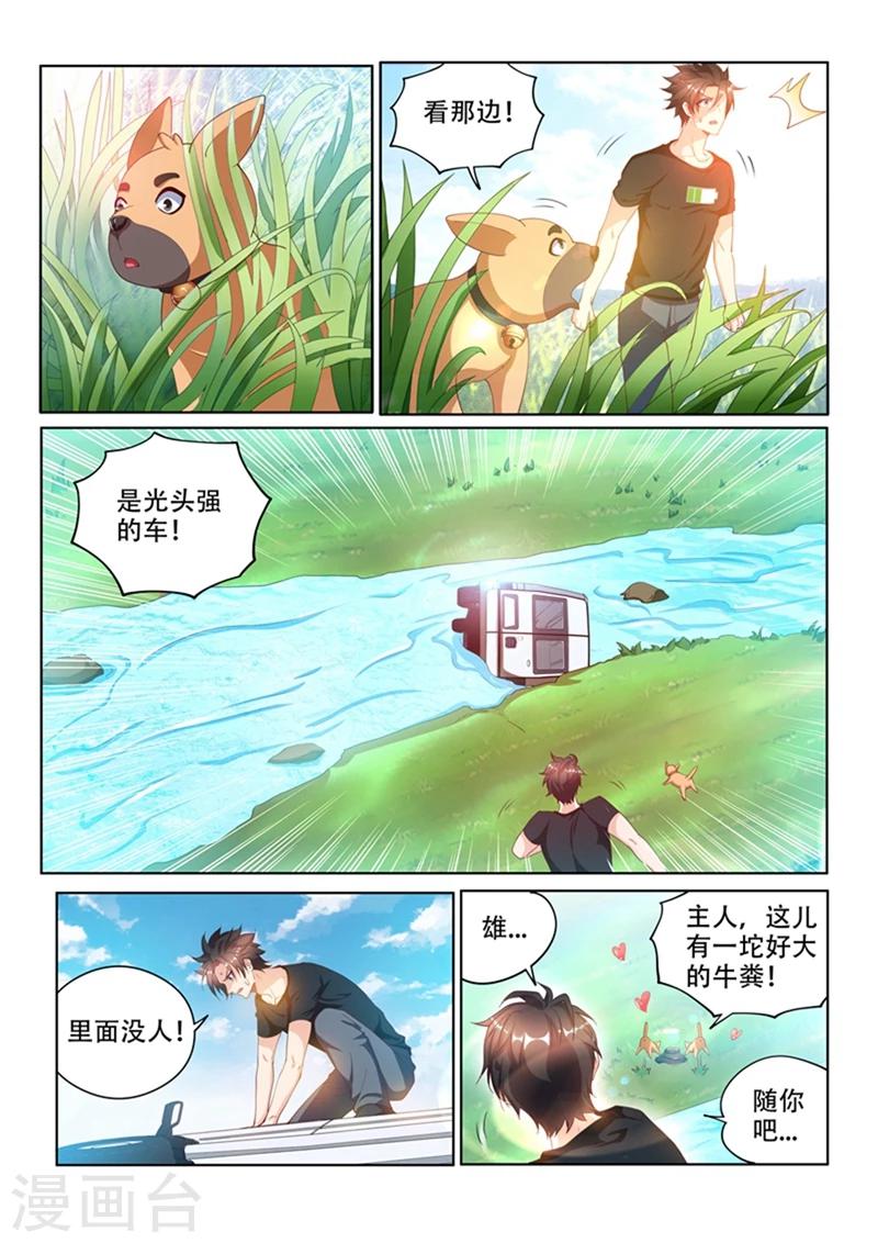 我的微信连三界笔趣阁txt下载漫画,第106话 命途多舛2图