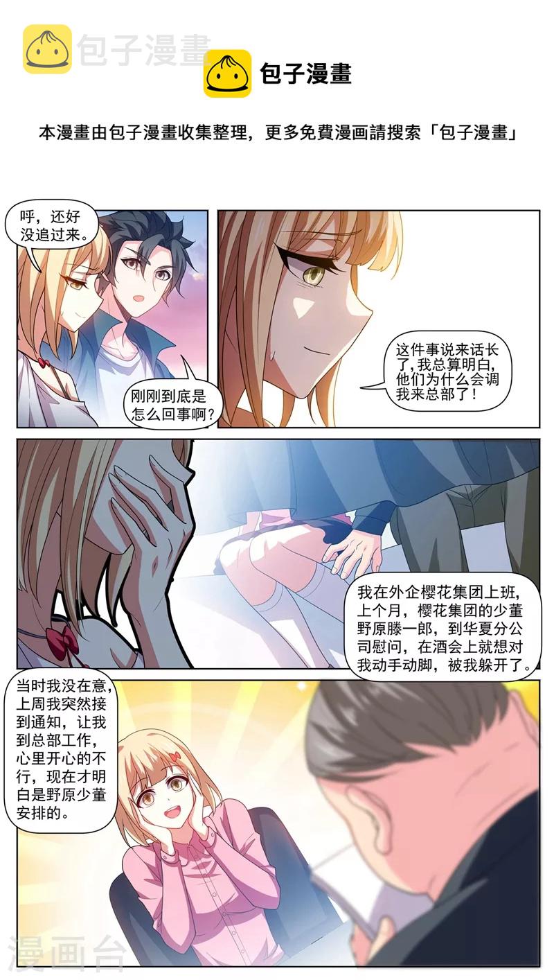 我的微信连三界漫画,第485话 这乞丐有杀气1图