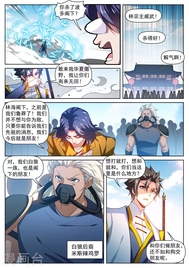 我的微信连三界 第76章漫画,第475话 他居然有那么多帮手1图