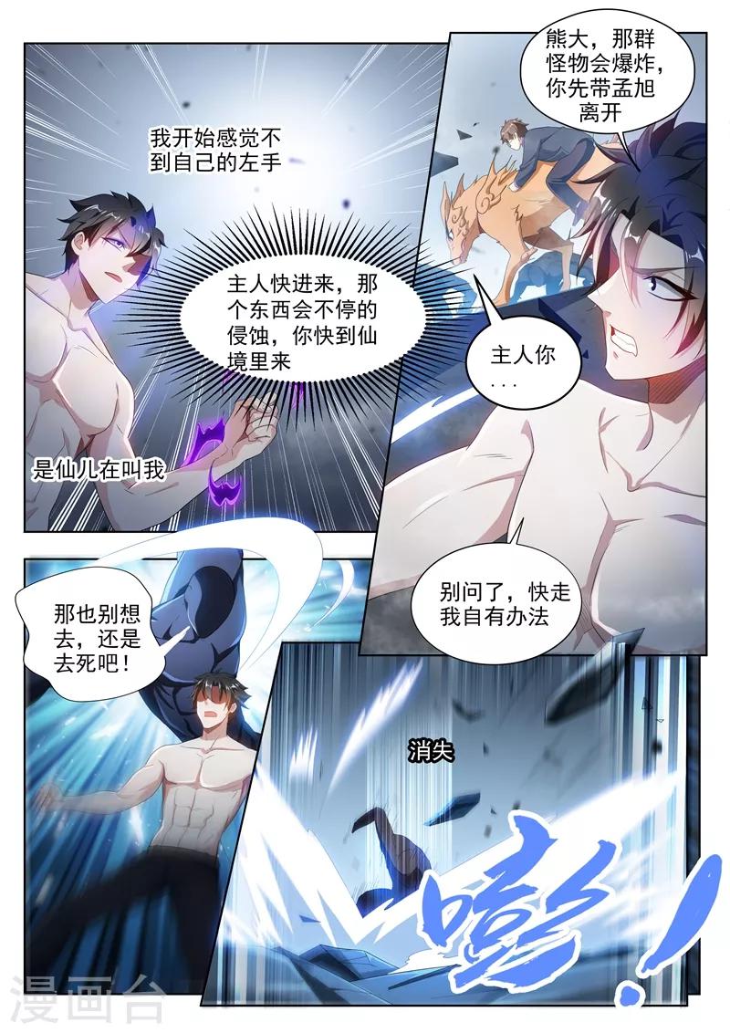 我的微信连三界动漫第一季合集漫画,第189话 黄泉浊水2图