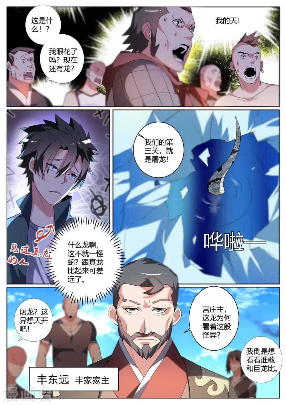 我的微信连三界txt电子书免费下载漫画,第292话 丰家上阵屠龙1图