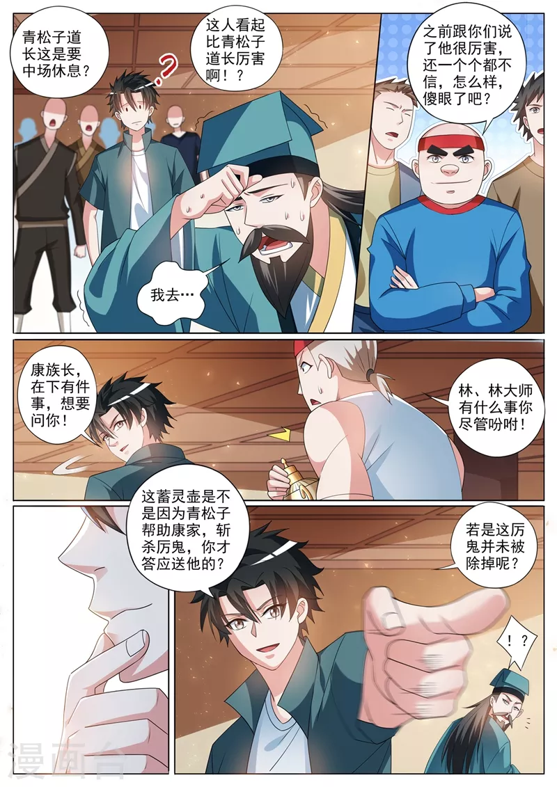 我的微信连三界柳馨月的结局漫画,第352话 要是你没能把鬼除去呢1图