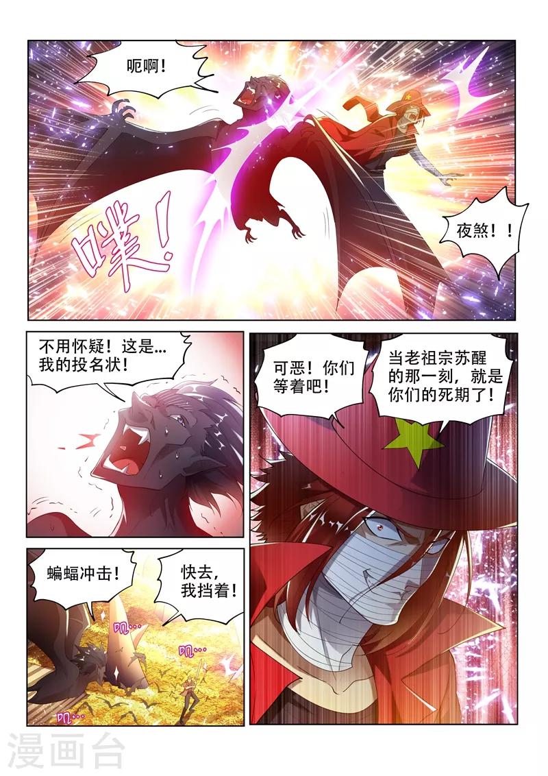 我的微信连三界柳馨月的结局漫画,第145话 第十颗头颅？2图