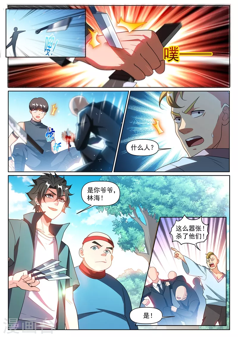 我的微信连三界动漫第一季免费漫画,第382话 我来给你做主1图