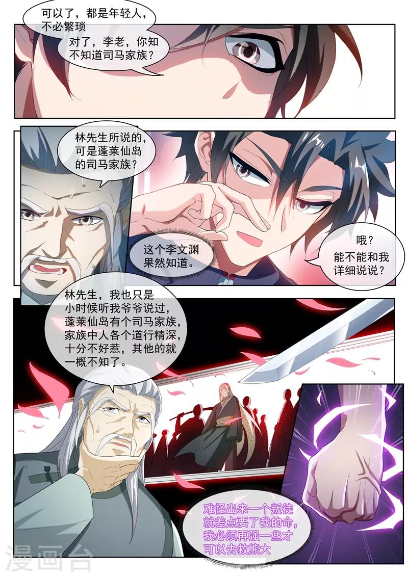 我的微信连三界柳馨月的结局漫画,第204话 紫雷神龙臂2图