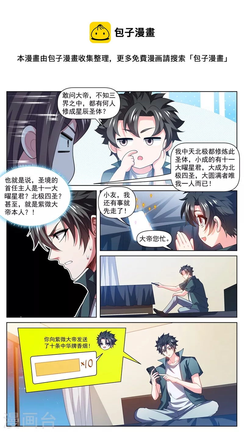 我的微信连三界12漫画,第483话 乐谱换星陨石2图
