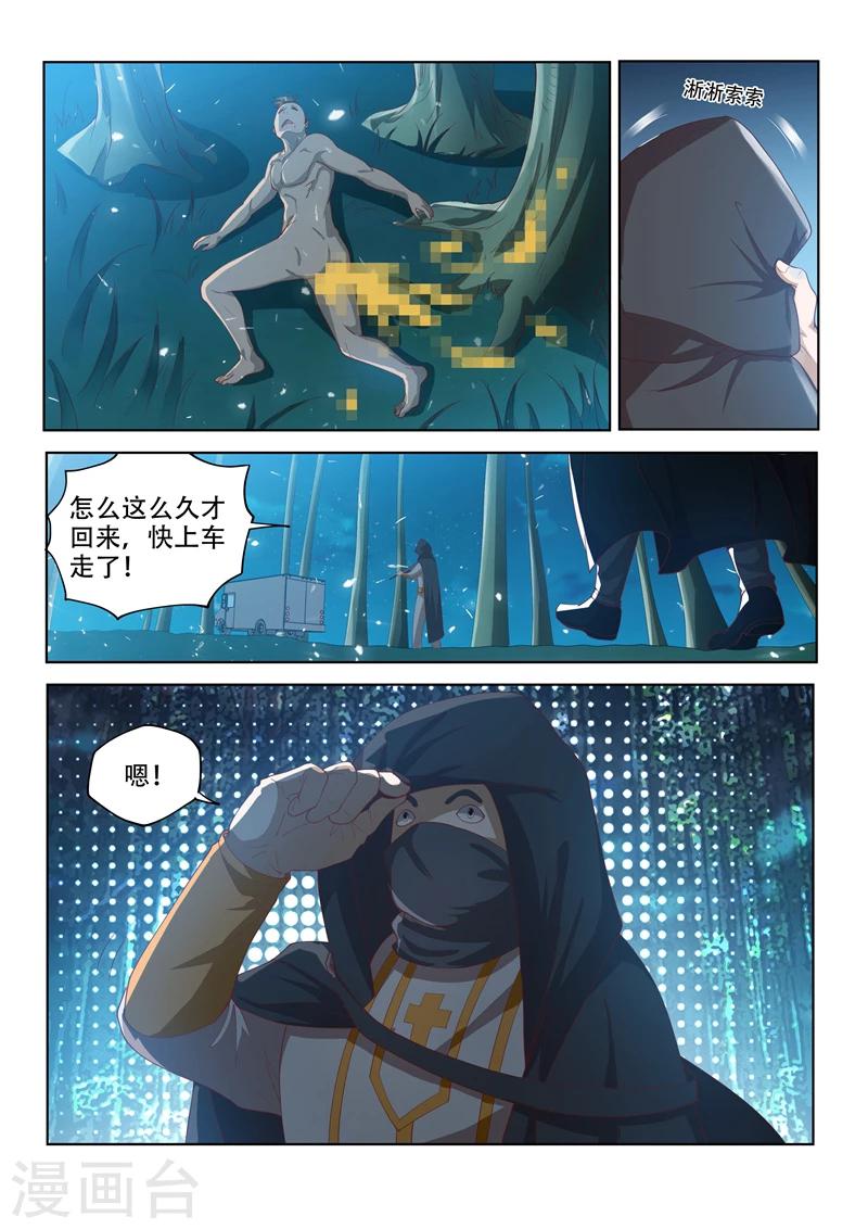 我的微信连三界柳馨月的结局漫画,第115话 偷渡“伊甸园”2图