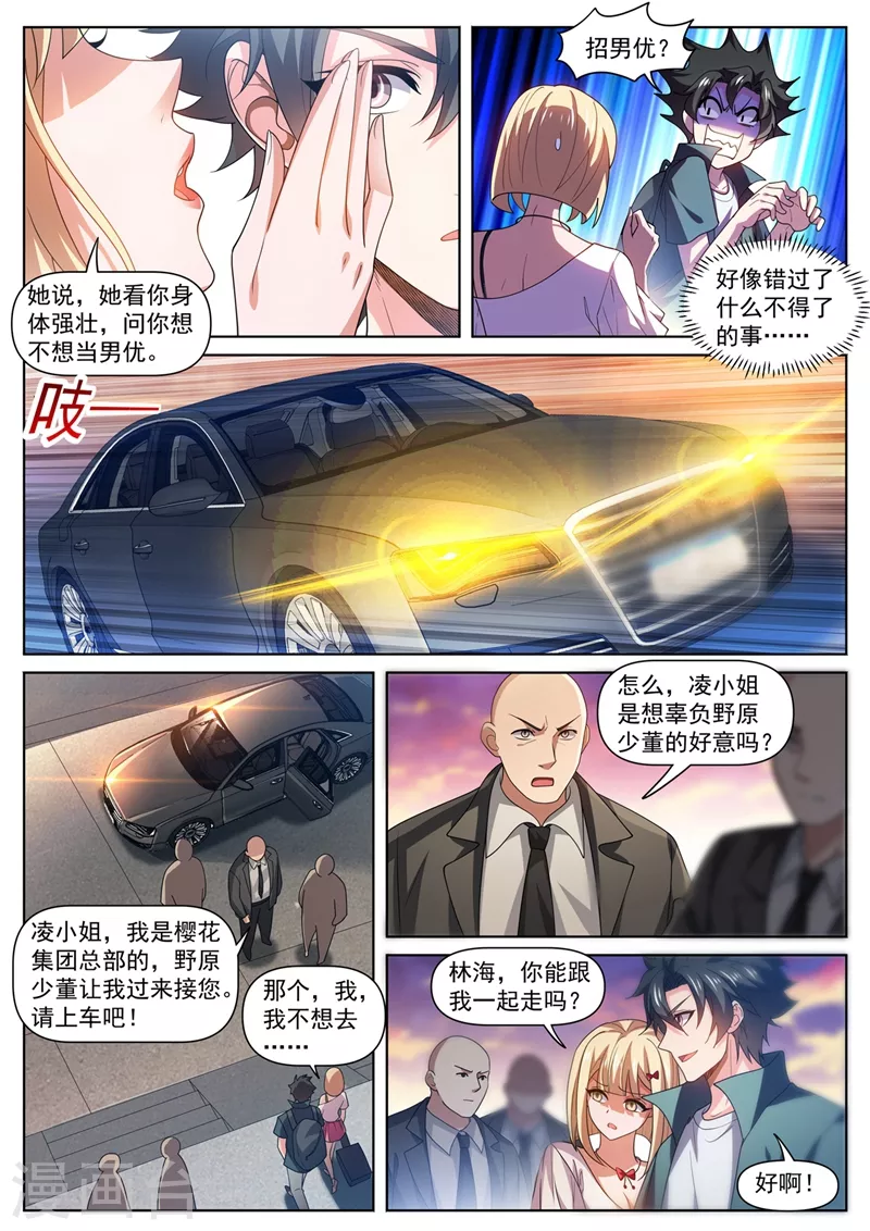 我的微信连三界动漫全集免费观看第3季漫画,第484话 他乡遇校花1图