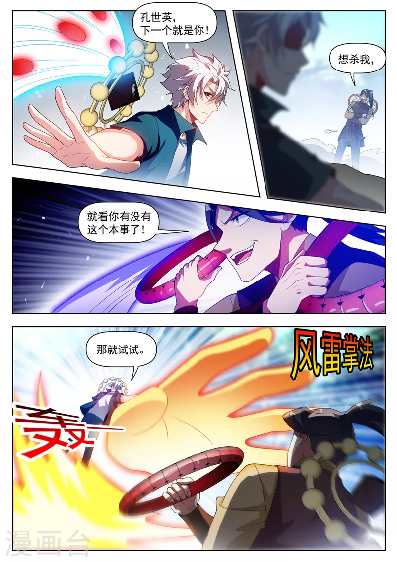 我的微信连三界第二季动漫全集免费观看漫画,第529话谁也不能阻止我变强1图