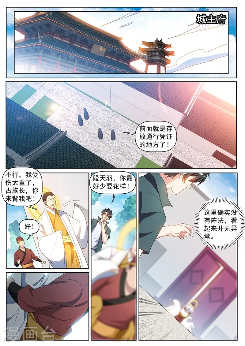 我的微信连三界txt免费下载漫画,第433话 居然被反将一军1图