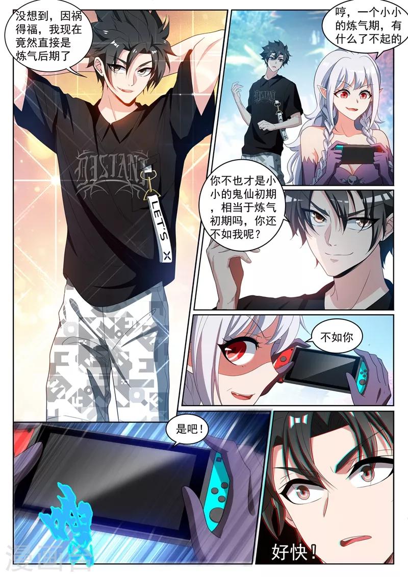我的微信连三界柳馨月的结局漫画,第229话 我打不过楚林儿？！2图