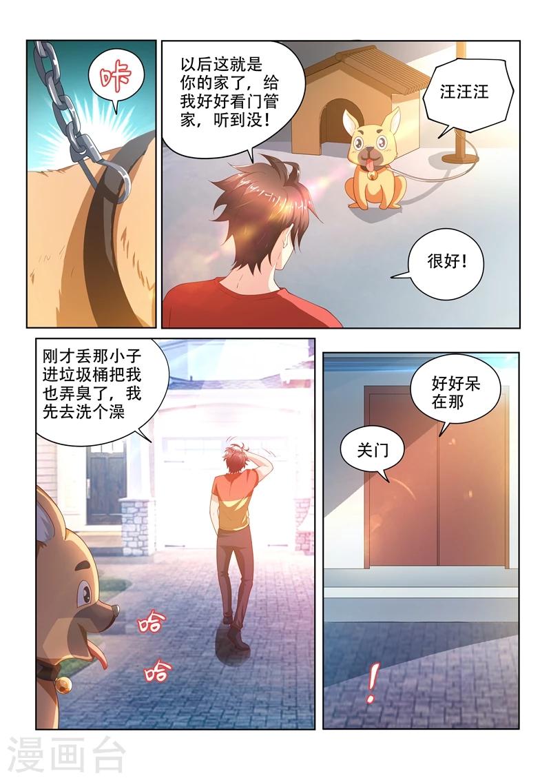 我的微信连三界txt下载全本漫画,第70话 我的狗价值500万2图