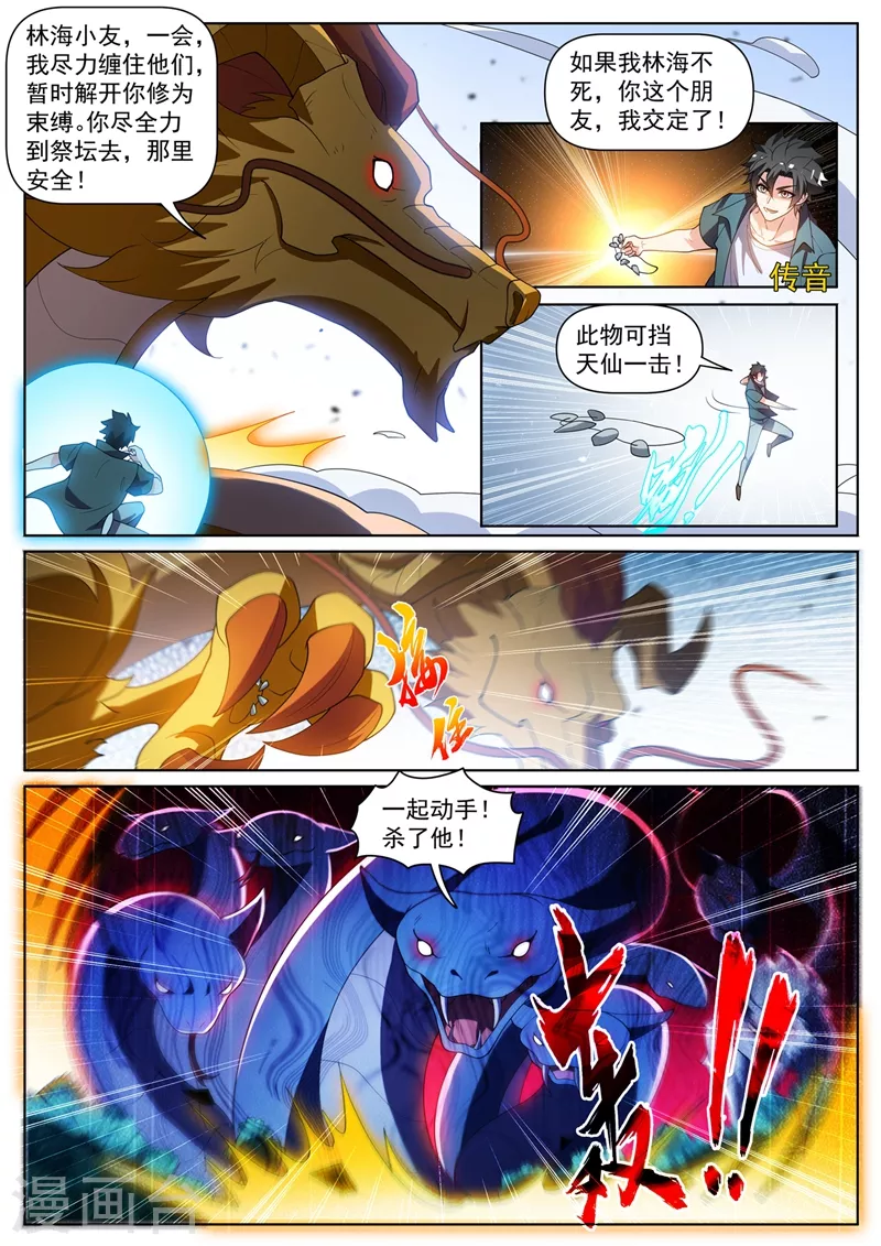 我的微信连三界小说免费阅读笔趣阁漫画,第461话 妖兽为我打起来了1图