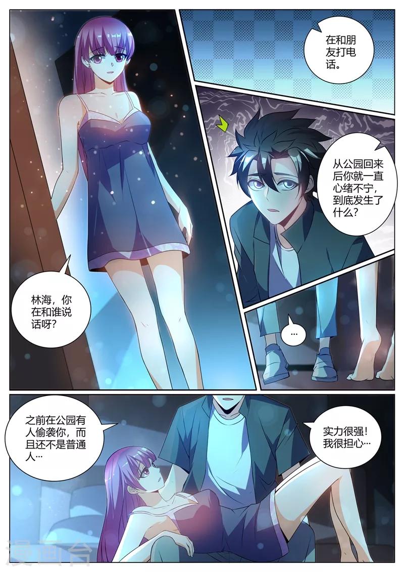 我的微信连三界第2季免费观看漫画,第309话 我有预感我们会分开1图