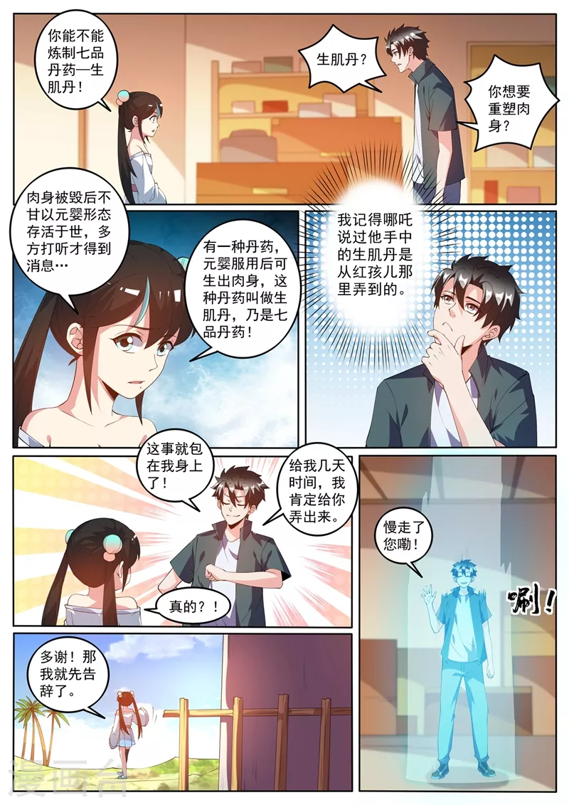 我的微信连三界蚂蚁文学漫画,第423话 下个城主会阵法？2图