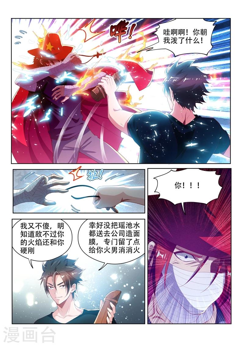 我的微信连三界动漫全集免费观看第3季漫画,第120话 林海的妥协1图