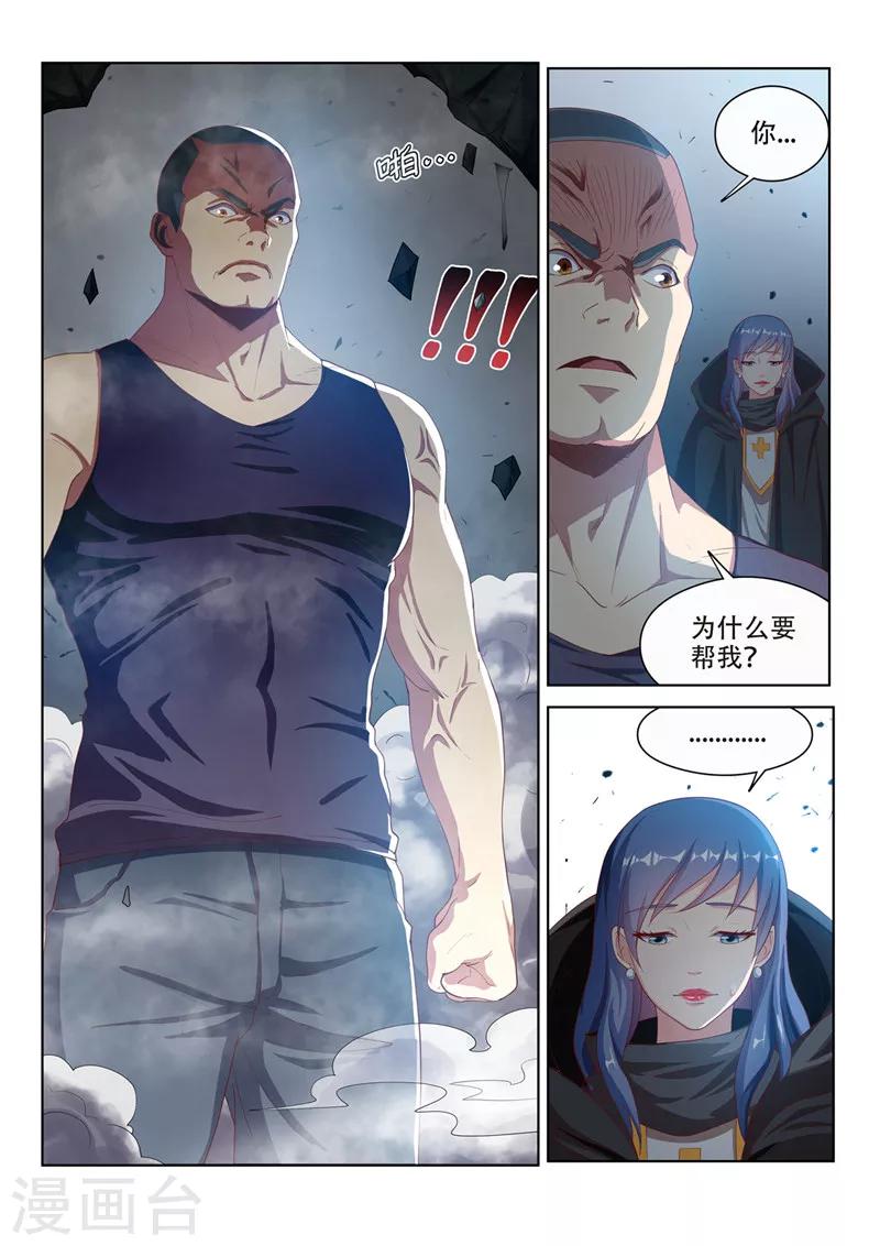 我的微信连三界柳馨月的结局漫画,第113话 现充的危机1图