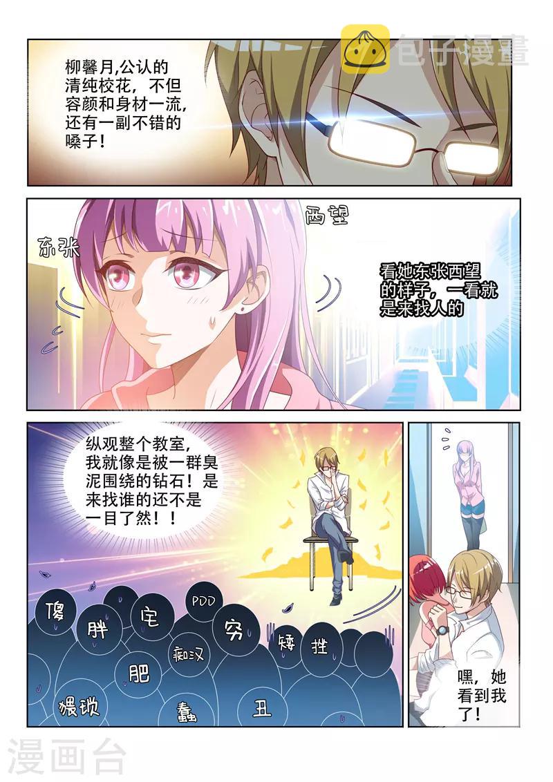 我的微信连三界 小说漫画,第5话 能不能教教我1图