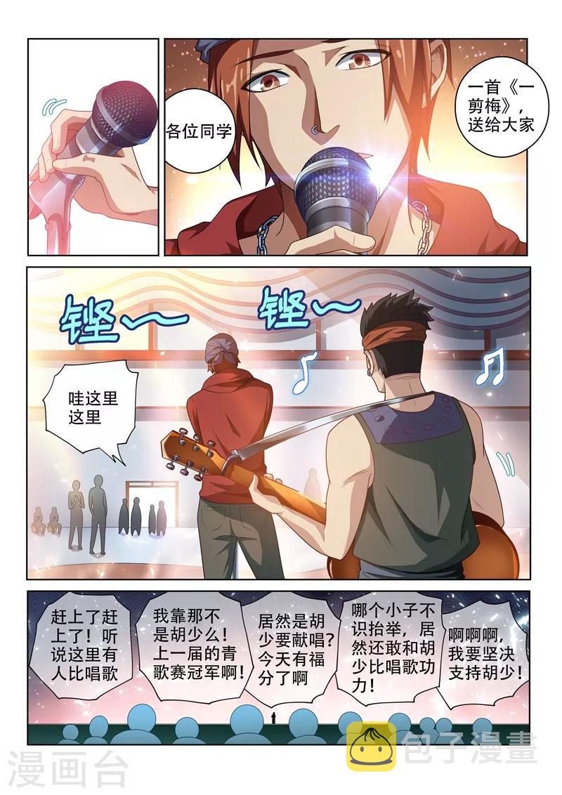 我的微信连三界柳馨月的结局漫画,第7话 输的人学狗叫1图