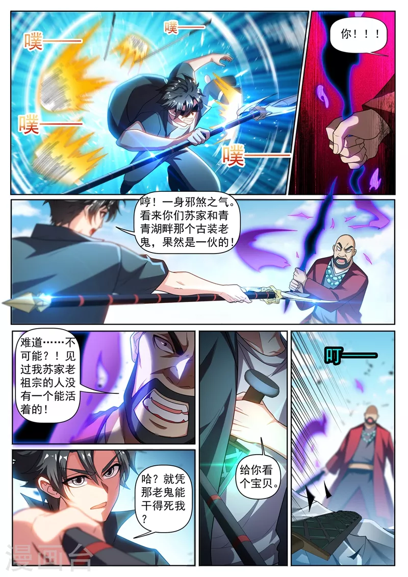 我的微信连三界动漫全集免费观看第3季漫画,第337话 你们是一伙儿的！1图