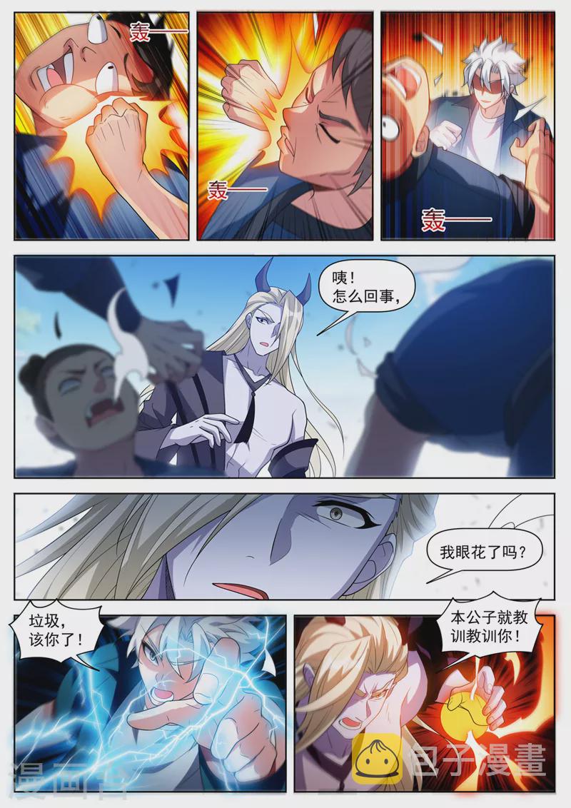 我的微信连三界漫画,第505话 你们一起上吧！2图