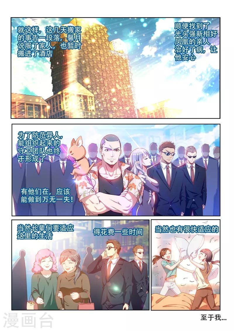 我的微信连三界全集完整版漫画,第126话 土豪爸爸，再爱我一次1图