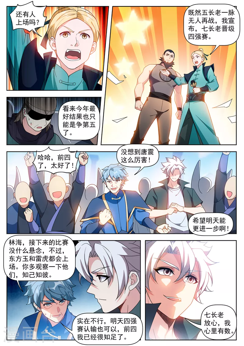 我的微信连三界免费小说漫画,第511话 这第一名我要了！1图