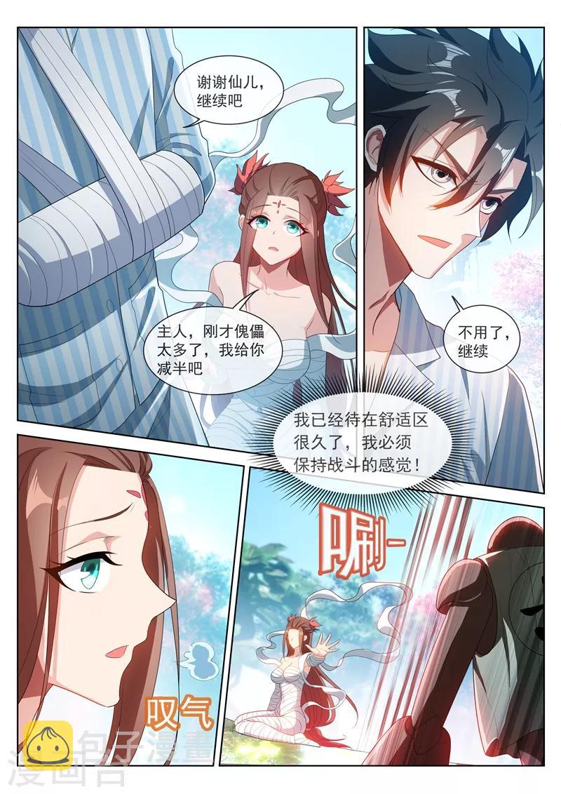 我的微信连三界柳馨月的结局漫画,第199话 仙境特训！1图