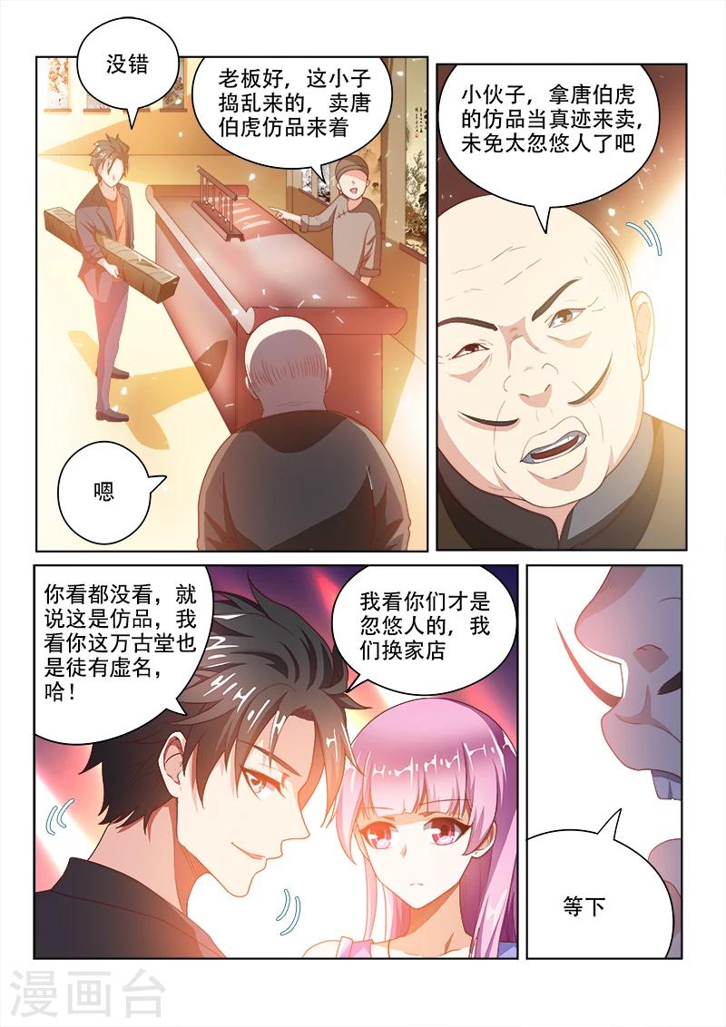 我的微信连三界蚂蚁文学漫画,第21话 唐伯虎的画收吗2图