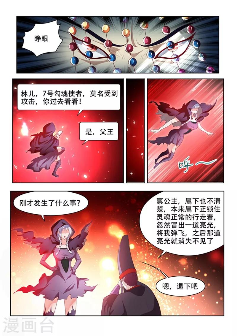 我的微信连三界柳馨月的结局漫画,第55话 林儿入世2图