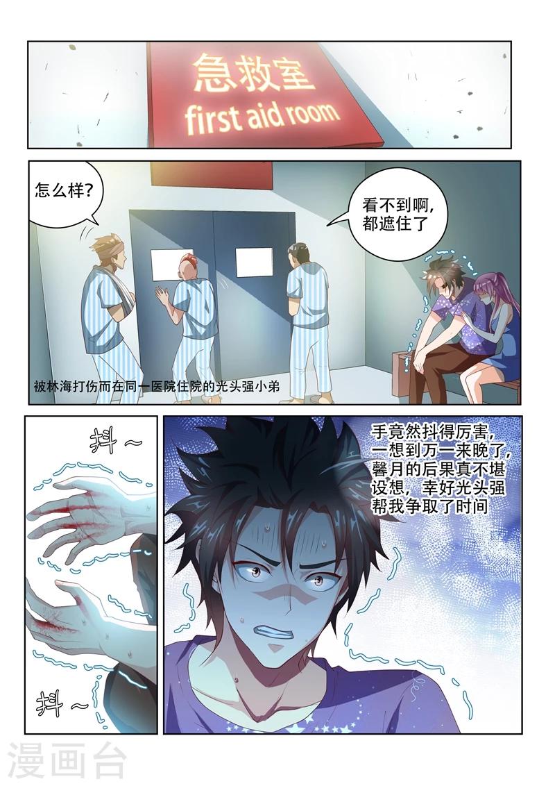 我的微信连三界1季漫画,第38话 去报仇！1图