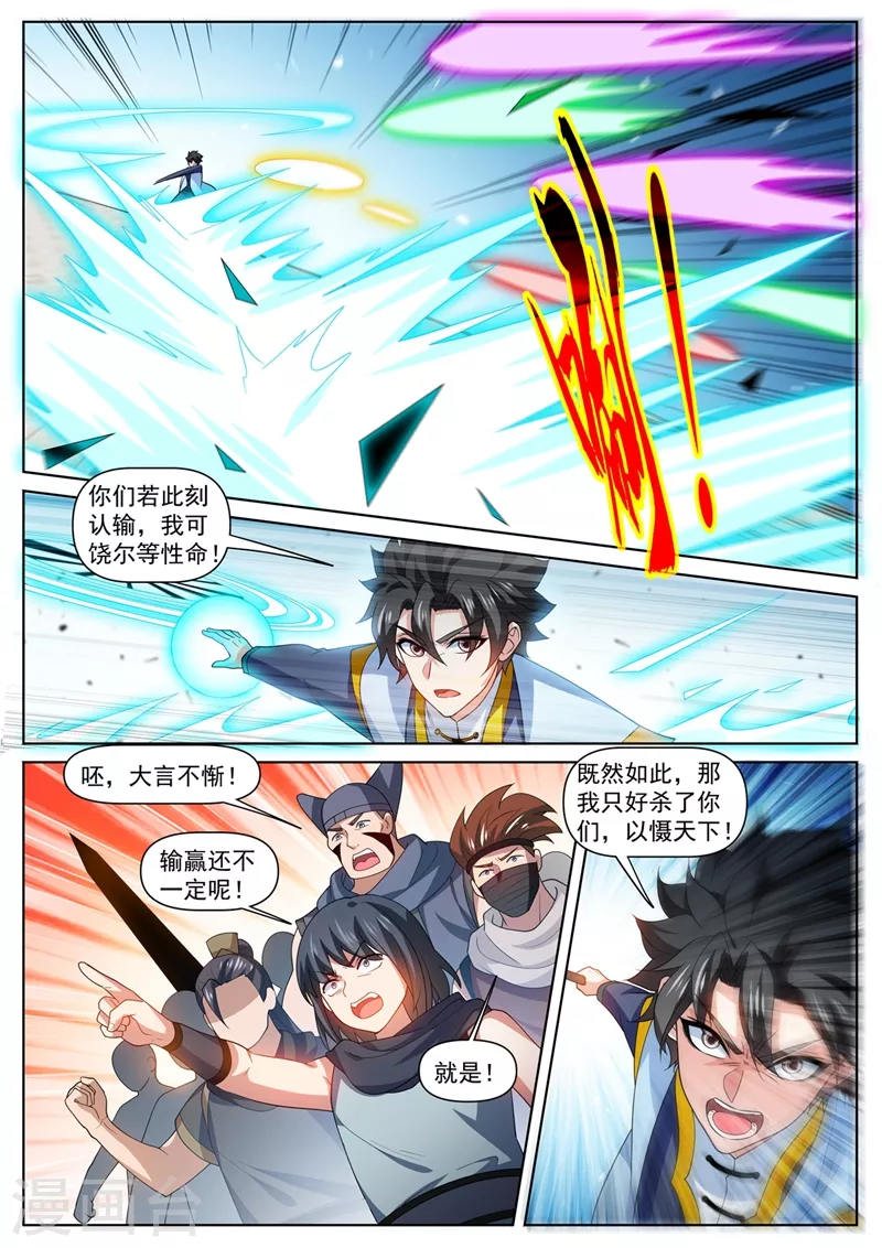 我的微信连三界动漫全集免费观看第3季漫画,第471话 以一敌八1图