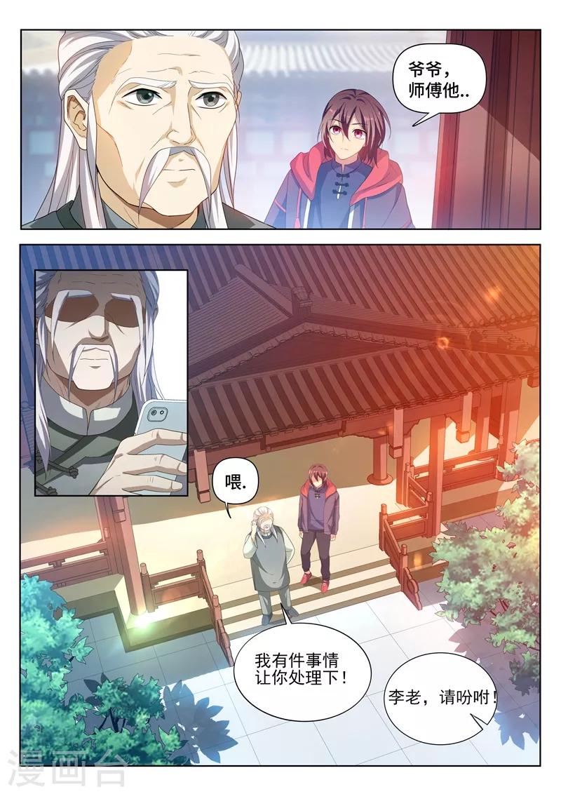 我的微信连三界全集漫画,第215话 馨月，我们去蓬莱吧？1图