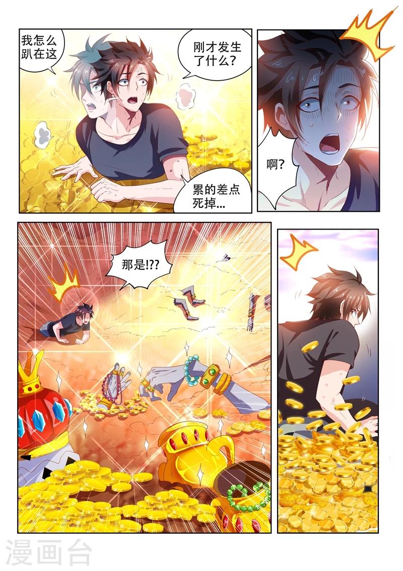 我的微信连三界12漫画,第88话 多亏馨月1图