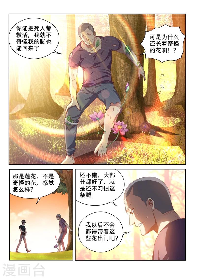 我的微信连三界第一季动漫全集免费观看漫画,第108话 真正的佛山无影脚2图