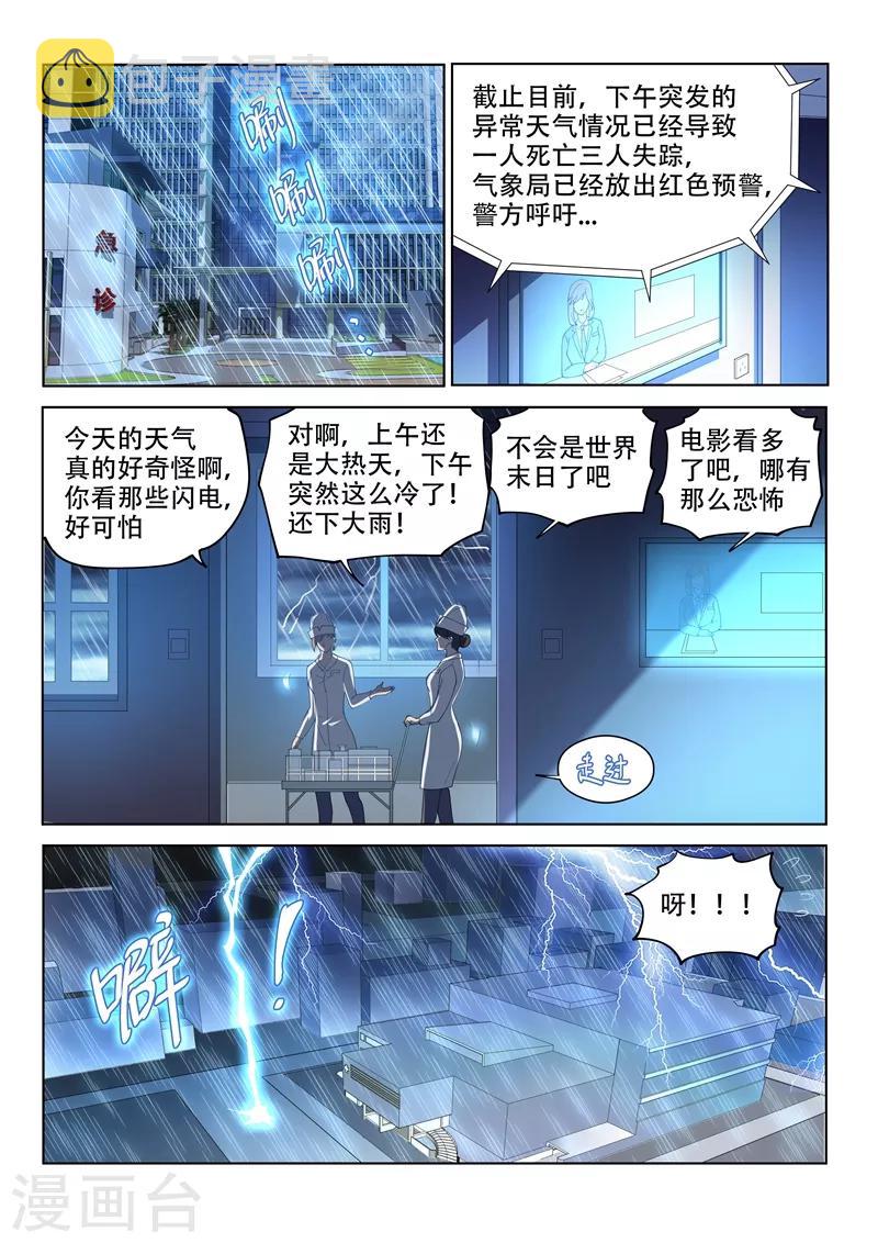 我的微信连三界柳馨月的结局漫画,第158话 江南市大危机1图